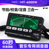 musedo小天使MT-40W长笛萨克斯小号笛子调音器管乐专用校音器节拍器 【升级】黑色MT-6000W+拾音电池