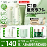 泊美鲜纯珍萃保湿水乳+控油洁面乳 补水深层清洁修护节日礼物水润型