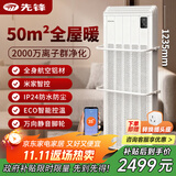 先锋（SINGFUN）智能中央电暖器/家用取暖器/欧式快热炉/变频恒温电暖气浴室IPX4防水对流式暖气片ZY-HN2521RB-28R