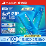 海昌H2O防蓝光日抛隐形眼镜30片装 3Cblue透明近视眼镜 375度