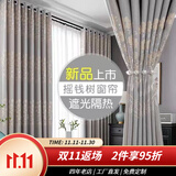 秘诗慕（MisHiMu）成品窗帘遮光ins客厅卧室出租房隔热窗帘遮光布阻隔帘欧式简约风 [打孔款]一片摇钱树-灰 宽2.0高2.7米【可改高】