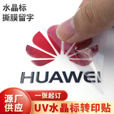 宾卡杰水晶标贴uv转印贴定制烫金贴纸订做LOGO商标撕膜留字防水透明标签 定制联系客服谈价格