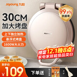 九阳电饼铛家用电饼档加深加大尺寸烤盘煎饼锅双面加热烙饼锅独立温控饼锅高颜值悬浮式煎烤机 健康烤盘