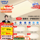 欧普（OPPLE）护眼吸顶灯客厅大灯可调色高显指LED照明简约灯具灯饰套餐7包安装