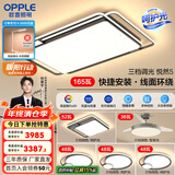 欧普照明线面发光LED简约客厅灯吸顶灯呵护光一体语音智控 B5三档调光【4室2厅-6灯】