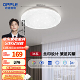 欧普照明（OPPLE）吸顶灯客厅灯LED照明灯具卧室灯过道灯简约白光-36W