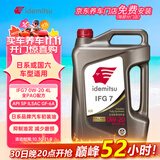 出光全合成机油IFG7 0W-20 全PAO 100%第四类基础油 SP/GF-6A 4L