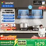 海尔（Haier）统帅（Leader）懒人油烟机一级净烟顶侧双吸抽油烟机自营国家补贴28风量大吸力油烟机F28 以旧换新