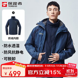 探路者（TOREAD）冲锋衣男 户外三合一抓绒可脱卸两件套防风保暖登山服防寒服外套