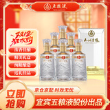 五粮液股份 双12钜惠 九洲至樽52度500ml*6瓶 固态法浓香型白酒礼盒