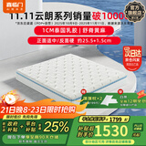 喜临门云朗弹簧床垫 抗菌防螨 泰国进口乳胶床垫正反双睡 云朗Pro-厚25.5cm【指定尺寸闪送】 1.8*2米