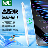 绿联 iPad电容笔 平板触控笔手写笔磁吸充电支持苹果绘画Appel pencil一代二代触屏笔iPad Pro