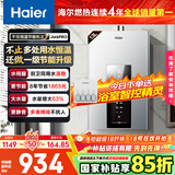 海尔（Haier）【星光JM6PRO】13升燃气热水器天然气节能省气增压水伺服恒温 【国家补贴立减15%】静音低水压启动