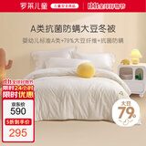 罗莱儿童（luolaikids）婴儿A类全棉抗菌大豆被儿童被子幼儿园秋冬保暖被芯宝宝120*150