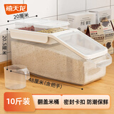 禧天龙米桶升级加厚透明米桶防潮防虫密封储米箱带滑轮 10斤装