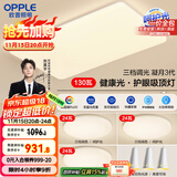 欧普（OPPLE）护眼吸顶灯客厅大灯可调色高显指LED照明简约灯具灯饰套餐5包安装