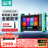 山泽工程宝视频监控测试仪7英寸高清触摸屏8K网络摄像机测试HDMI输入 线缆TDR测量光功率计红光 GCB-02