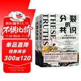 分裂的共识：一部全新的美国史（全两册，直击特朗普当选总统的影响，尽在这部美国史！从建国到特朗普入主白宫，2024美国大选再次牵动全世界的目光！）