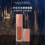 VALENTINO华伦天奴裸管唇霜77A哑光唇釉红色系口红化妆品礼盒生日礼物女生