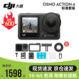 大疆（DJI）运动相机 Osmo Action 4灵眸运动相机摩托车山地公路骑行潜水防抖户外vlog便携式4k旅游 Action 4 标准版 第一视角套餐：挂脖支架+背包夹+128G卡+读卡器