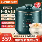 苏泊尔电压力锅小型1-2人家用迷你多功能高压锅银耳汤宝宝粥2.3L球釜内胆 SY-23YC8062Q/ 2.3L