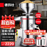 德玛仕（DEMASHI）豆浆机商用磨浆机浆渣分离 加厚防水大容量电石磨全自动豆腐脑豆花豆浆汁机早餐店食堂家用打浆机 每小时200斤湿豆（出浆320斤）