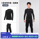 迪卡侬（DECATHLON）儿童紧身衣保暖训练服儿童运动透气速干衣秋长袖内衣KIL 【经典黑套装】-经典款-加绒保暖 160 （12-13岁 151-160）