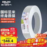 德力西（DELIXI）电线RVV二芯护套线软线白色铜芯电线二芯4平方 【50米 RVV 2*4】