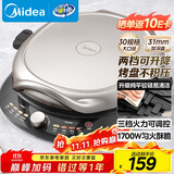 美的（Midea）电饼铛电饼档双面加热煎烤机烙饼锅加大加深早餐机煎饼薄饼机多功能升降烤盘JKE30T78 专用烤肉锅