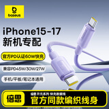 倍思苹果17/16/15充电线Type-C数据线双头PD60W快充ctoc车载适用iPhone17/16e/15ProMax手机iPad2米紫
