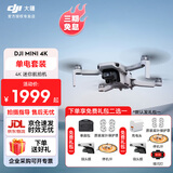 大疆（DJI）Mini 4k 无人机入门级航拍无人机高清专业迷你长续航便携遥控飞机航拍机小型高清旅拍10公里新手 大疆Mini 4K单电套装 随心换一年版 进阶礼包二：128g卡+读卡器+防爆箱礼包