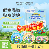 海氏海诺驱蚊贴12贴肯基孔雅热独立包装植物精油防护贴儿童户外防护彩色版