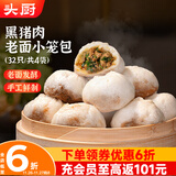 头厨嵊州黑猪肉老面小笼包 200g*4袋共32只纯手工包子早餐食品半成品
