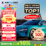 星膜范（星光） 高清陶瓷 高隐私 汽车贴膜ut super车膜隔热膜防晒太阳膜防爆玻璃车窗膜 双星出品