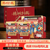 德州扒鸡山东特产鸡肉熟食腊味肉食送礼母鸡礼盒1.2kg（2只装）
