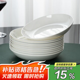 陶相惠骨瓷盘子饭盘纯白深盘10只装家用釉下彩8寸陶瓷菜盘汤盘中式餐具