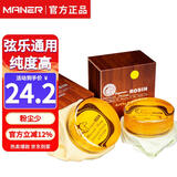 曼尔乐器专业小提琴松香二胡大提琴京胡板胡马头琴通用乐器配件