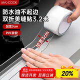美厨（maxcook）防水条防水防霉胶带 双折厨房水槽贴接缝防水贴贴纸 透明MCPJ8625