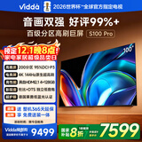 Vidda S100 Pro 海信电视100英寸 200分区 240Hz高刷 4+128G 以旧换新家电国家补贴 液晶电视100V1N-PRO
