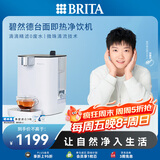 碧然德（BRITA） 台面净饮机 即热直饮机 调温 免安装 台式净水器 白色 智能即热饮水机