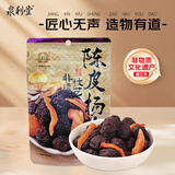 泉利堂陈皮杨梅100g 西梅话梅 蜜饯果干脯 休闲零食小吃尝鲜装送礼