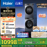 海尔（Haier）云溪4.0Pro系列 7KJ3洗烘套装 10KG直驱滚筒全自动洗衣机+热泵烘干机 京东自营 7KJ3+7KJ3 国补