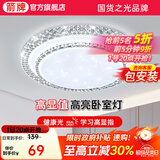 ARROW牌照明 吸顶灯led卧室灯客厅灯厨房阳台灯中山灯具 水晶-64W三色50cm适18平内