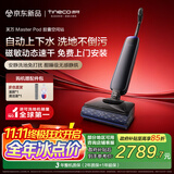 添可芙万Master Pod【磁敏动态速干 自动上下水】胶囊空间站躺平0水渍0缠毛洗地机吸拖一体扫地机器人
