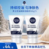 妮维雅（NIVEA）男士全新升级【焕亮】洁面100g*2洗面奶护肤品控油提亮痘印烟酰胺
