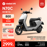 九号（Ninebot）电动车N70C电轻摩9号智能助力电瓶车全速真续航【门店自提】 到门店选颜色
