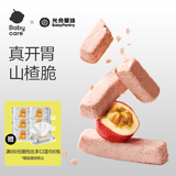 光合星球babycare儿童零食冻干山楂条棒棒糖糕儿童吃饭香20g