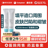 康乐保Brava造口防漏膏造口护理用品附件12050 60g*2支