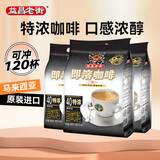 益昌老街特浓2+1速溶咖啡粉 冲调饮品 马来西亚进口 800g*3
