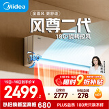 美的空调【马思纯同款】大1匹全面风空调挂机 风尊二代 壁挂式舒适风超一级能效KFR-26GW/N8MXC1Ⅱ